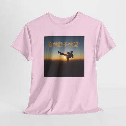 "Discipline Triumphs Over Desire" - Chinese Trendy Tshirt, Gildan 5000 Heavy Cotton Tee