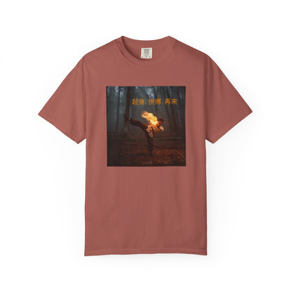T-shirt — Fiery Forest Photo Tee with Chinese Text "Rise. Grind. Repeat."  & QR Back