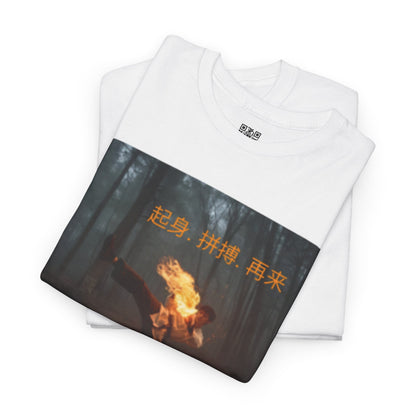 "Rise. Grind. Repeat." - Chinese Sayings; Heavy Cotton Tee with Fiery Graphic, Martial Arts, Casual Wear, Gift for Adventure Lovers, Festival Shirt, Streetwear, Unique Tee