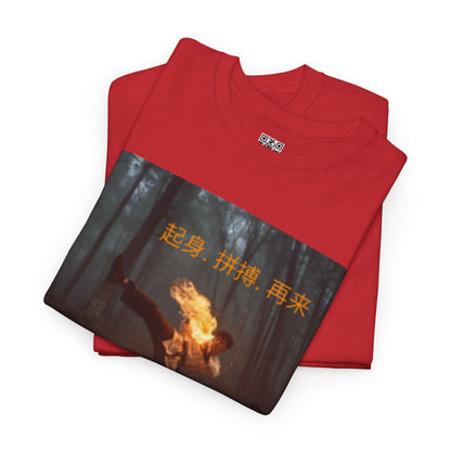 "Rise. Grind. Repeat." - Chinese Sayings; Heavy Cotton Tee with Fiery Graphic, Martial Arts, Casual Wear, Gift for Adventure Lovers, Festival Shirt, Streetwear, Unique Tee