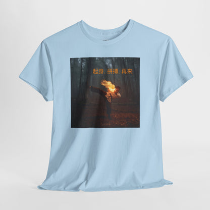 "Rise. Grind. Repeat." - Chinese Sayings; Heavy Cotton Tee with Fiery Graphic, Martial Arts, Casual Wear, Gift for Adventure Lovers, Festival Shirt, Streetwear, Unique Tee