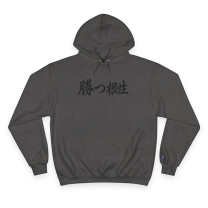 "Gana con agallas"; en japonés - KATT Design, LLC - Sudadera con capucha Champion