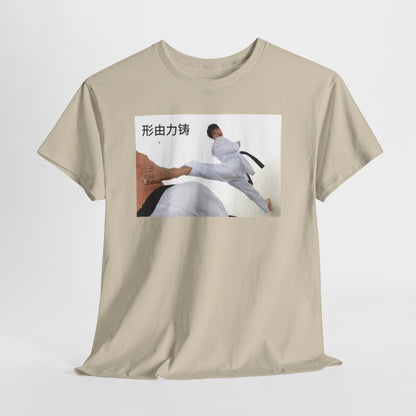 "A forma é forjada pela força" T-shirt de ação de karaté chinês, t-shirt de artes marciais, t-shirt de algodão pesado, perfeita para treinadores, entusiastas do karaté, presente para amantes do desporto. 