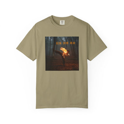 T-shirt — Fiery Forest Photo Tee with Chinese Text "Rise. Grind. Repeat."  & QR Back