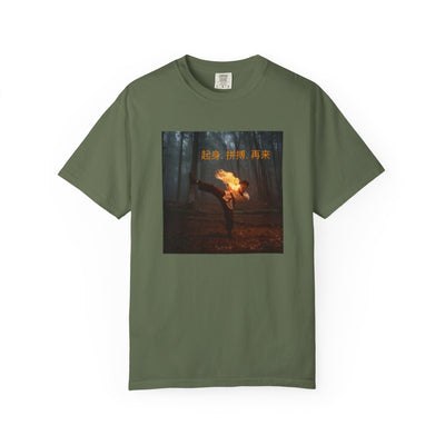 T-shirt — Fiery Forest Photo Tee with Chinese Text "Rise. Grind. Repeat."  & QR Back