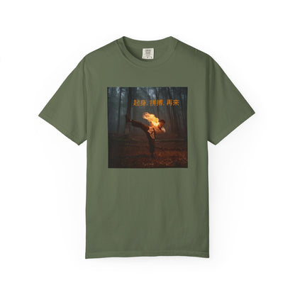 T-shirt — Fiery Forest Photo Tee with Chinese Text "Rise. Grind. Repeat."  & QR Back