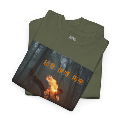 "Rise. Grind. Repeat." - Chinese Sayings; Heavy Cotton Tee with Fiery Graphic, Martial Arts, Casual Wear, Gift for Adventure Lovers, Festival Shirt, Streetwear, Unique Tee