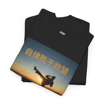 "Discipline Triumphs Over Desire" - Chinese Trendy Tshirt, Gildan 5000 Heavy Cotton Tee