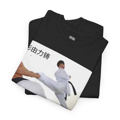 "A forma é forjada pela força" T-shirt de ação de karaté chinês, t-shirt de artes marciais, t-shirt de algodão pesado, perfeita para treinadores, entusiastas do karaté, presente para amantes do desporto. 