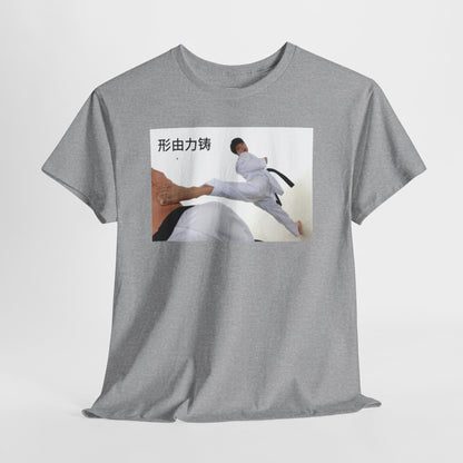 "A forma é forjada pela força" T-shirt de ação de karaté chinês, t-shirt de artes marciais, t-shirt de algodão pesado, perfeita para treinadores, entusiastas do karaté, presente para amantes do desporto. 
