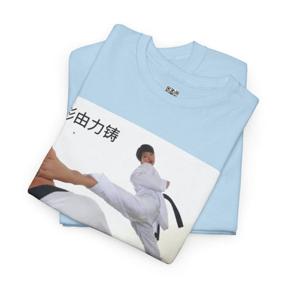 "A forma é forjada pela força" T-shirt de ação de karaté chinês, t-shirt de artes marciais, t-shirt de algodão pesado, perfeita para treinadores, entusiastas do karaté, presente para amantes do desporto. 