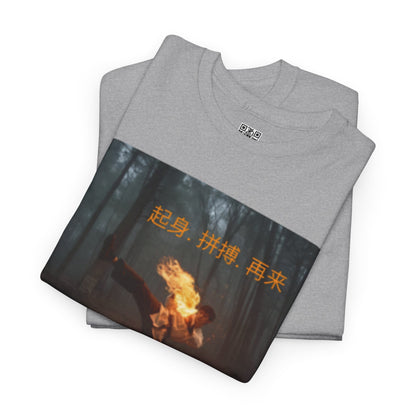 "Rise. Grind. Repeat." - Chinese Sayings; Heavy Cotton Tee with Fiery Graphic, Martial Arts, Casual Wear, Gift for Adventure Lovers, Festival Shirt, Streetwear, Unique Tee
