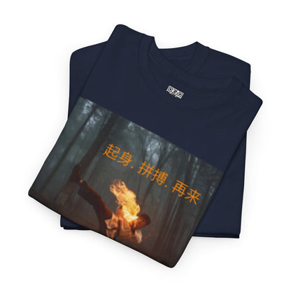 "Rise. Grind. Repeat." - Chinese Sayings; Heavy Cotton Tee with Fiery Graphic, Martial Arts, Casual Wear, Gift for Adventure Lovers, Festival Shirt, Streetwear, Unique Tee