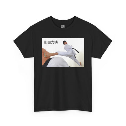 "A forma é forjada pela força" T-shirt de ação de karaté chinês, t-shirt de artes marciais, t-shirt de algodão pesado, perfeita para treinadores, entusiastas do karaté, presente para amantes do desporto. 
