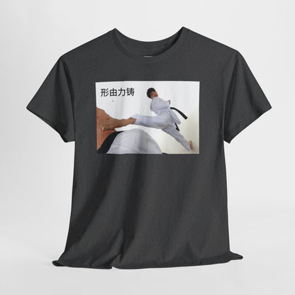 "A forma é forjada pela força" T-shirt de ação de karaté chinês, t-shirt de artes marciais, t-shirt de algodão pesado, perfeita para treinadores, entusiastas do karaté, presente para amantes do desporto. 