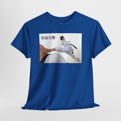 "A forma é forjada pela força" T-shirt de ação de karaté chinês, t-shirt de artes marciais, t-shirt de algodão pesado, perfeita para treinadores, entusiastas do karaté, presente para amantes do desporto. 