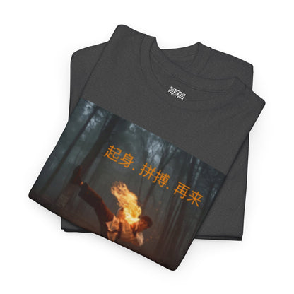 "Rise. Grind. Repeat." - Chinese Sayings; Heavy Cotton Tee with Fiery Graphic, Martial Arts, Casual Wear, Gift for Adventure Lovers, Festival Shirt, Streetwear, Unique Tee