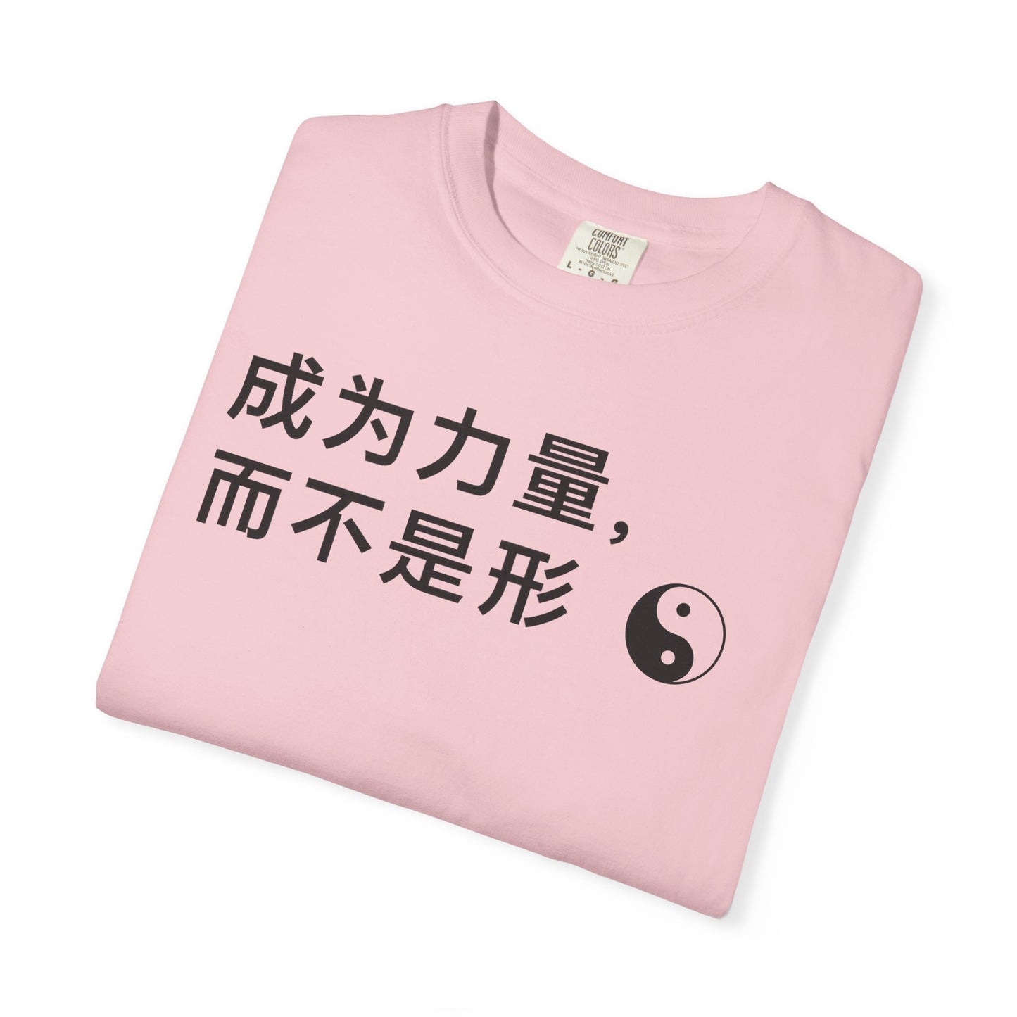 "Be The Form, Not The Force" - Zen Philosophy T-Shirt, Garment-Dyed Tee, Mindfulness Shirt, Yoga Apparel, Casual Wear, Thoughtful Gift