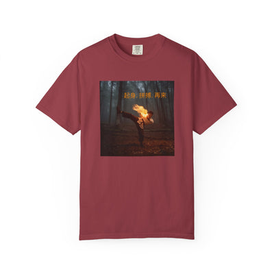 T-shirt — Fiery Forest Photo Tee with Chinese Text "Rise. Grind. Repeat."  & QR Back