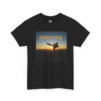 "Discipline Triumphs Over Desire" - Chinese Trendy Tshirt, Gildan 5000 Heavy Cotton Tee