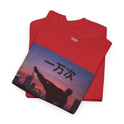 "Ten Thousand Times" Chinese  - Martial Arts Inspiration Tee, Heavy Cotton Shirt, Self-Motivation Top, Workout Apparel, Unique Gift for Fitness Lovers