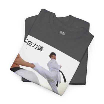 "A forma é forjada pela força" T-shirt de ação de karaté chinês, t-shirt de artes marciais, t-shirt de algodão pesado, perfeita para treinadores, entusiastas do karaté, presente para amantes do desporto. 