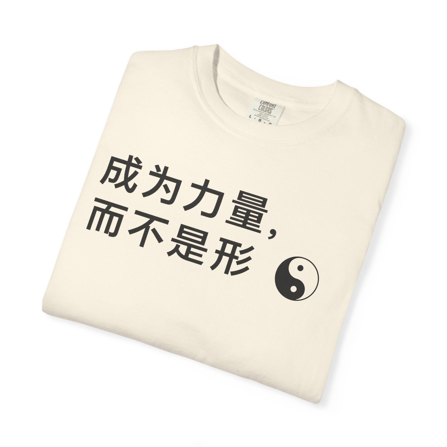 "Be The Form, Not The Force" - Zen Philosophy T-Shirt, Garment-Dyed Tee, Mindfulness Shirt, Yoga Apparel, Casual Wear, Thoughtful Gift