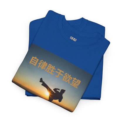 "Discipline Triumphs Over Desire" - Chinese Trendy Tshirt, Gildan 5000 Heavy Cotton Tee