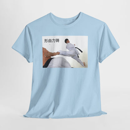 "A forma é forjada pela força" T-shirt de ação de karaté chinês, t-shirt de artes marciais, t-shirt de algodão pesado, perfeita para treinadores, entusiastas do karaté, presente para amantes do desporto. 