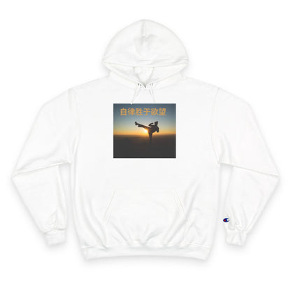"Discipline Triumphs Over Desire" Chinese - Champion Motivational Hoodie, Martial Arts Inspired, Inspirational Gift, Cozy Activewear, Fitness Apparel, Yoga Sweatshirt