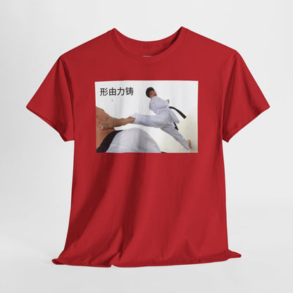"A forma é forjada pela força" T-shirt de ação de karaté chinês, t-shirt de artes marciais, t-shirt de algodão pesado, perfeita para treinadores, entusiastas do karaté, presente para amantes do desporto. 