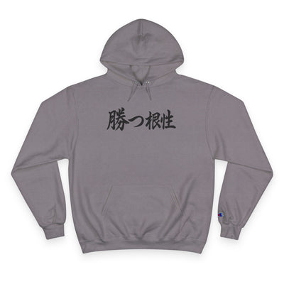 "Gana con agallas"; en japonés - KATT Design, LLC - Sudadera con capucha Champion