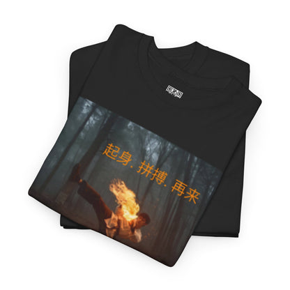 "Rise. Grind. Repeat." - Chinese Sayings; Heavy Cotton Tee with Fiery Graphic, Martial Arts, Casual Wear, Gift for Adventure Lovers, Festival Shirt, Streetwear, Unique Tee