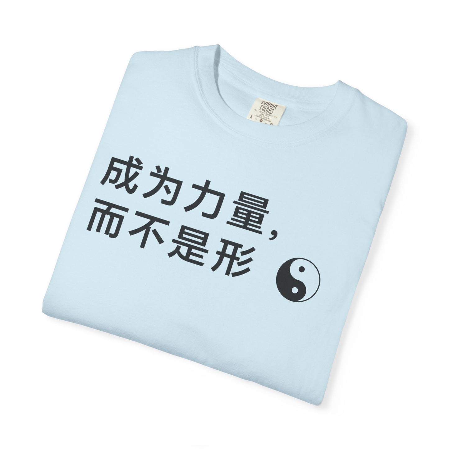 "Be The Form, Not The Force" - Zen Philosophy T-Shirt, Garment-Dyed Tee, Mindfulness Shirt, Yoga Apparel, Casual Wear, Thoughtful Gift