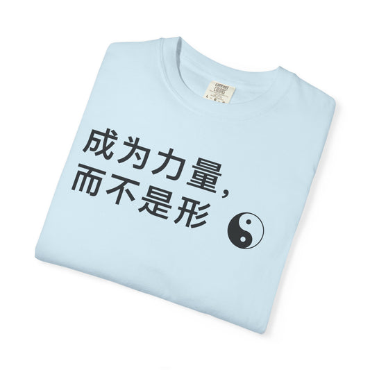 "Be The Form, Not The Force" - Zen Philosophy T-Shirt, Garment-Dyed Tee, Mindfulness Shirt, Yoga Apparel, Casual Wear, Thoughtful Gift