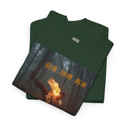 "Rise. Grind. Repeat." - Chinese Sayings; Heavy Cotton Tee with Fiery Graphic, Martial Arts, Casual Wear, Gift for Adventure Lovers, Festival Shirt, Streetwear, Unique Tee