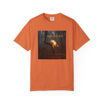 T-shirt — Fiery Forest Photo Tee with Chinese Text "Rise. Grind. Repeat."  & QR Back