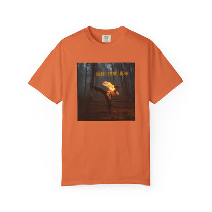 T-shirt — Fiery Forest Photo Tee with Chinese Text "Rise. Grind. Repeat."  & QR Back