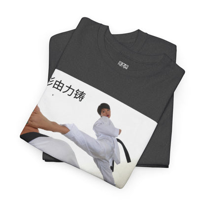 "A forma é forjada pela força" T-shirt de ação de karaté chinês, t-shirt de artes marciais, t-shirt de algodão pesado, perfeita para treinadores, entusiastas do karaté, presente para amantes do desporto. 