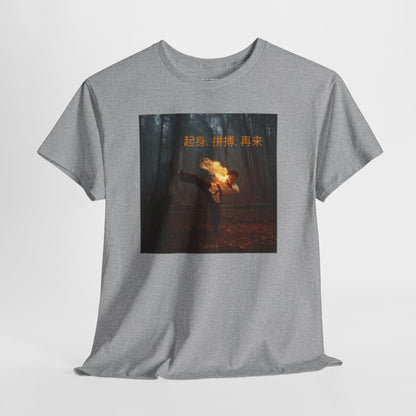 "Rise. Grind. Repeat." - Chinese Sayings; Heavy Cotton Tee with Fiery Graphic, Martial Arts, Casual Wear, Gift for Adventure Lovers, Festival Shirt, Streetwear, Unique Tee