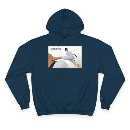 "Form is Forged by Force" Chinese - Martial Arts Champion Hoodie - Kickboxing Gift, Karate Sweatshirt, Gym Wear, Training Apparel, Motivational Hoodie