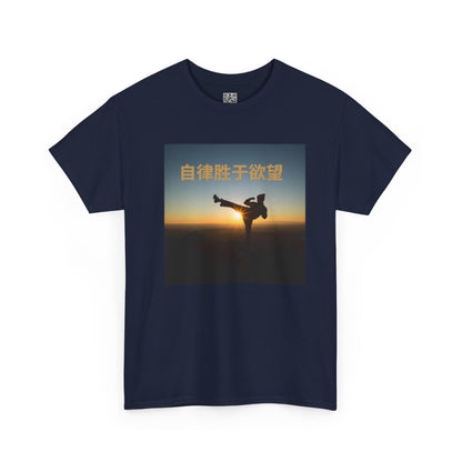 "Discipline Triumphs Over Desire" - Chinese Trendy Tshirt, Gildan 5000 Heavy Cotton Tee